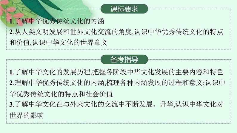 人教版新高考历史一轮复习课件--　源远流长的中华文化第2页