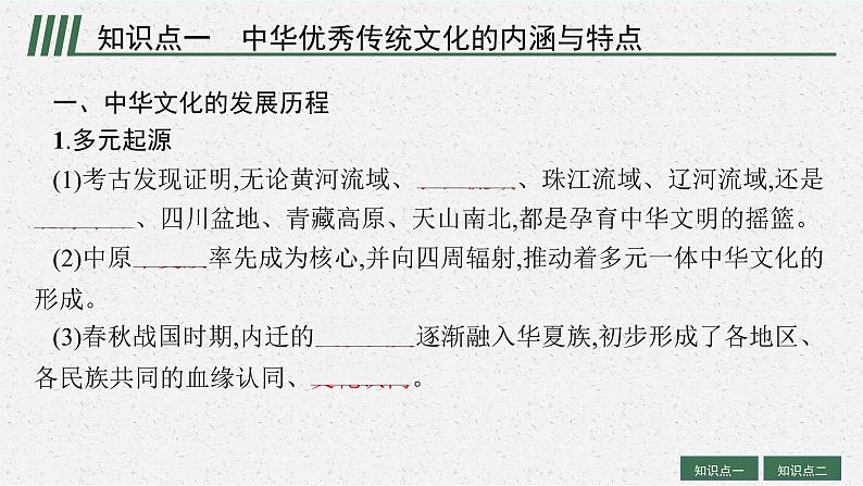 人教版新高考历史一轮复习课件--　源远流长的中华文化第5页