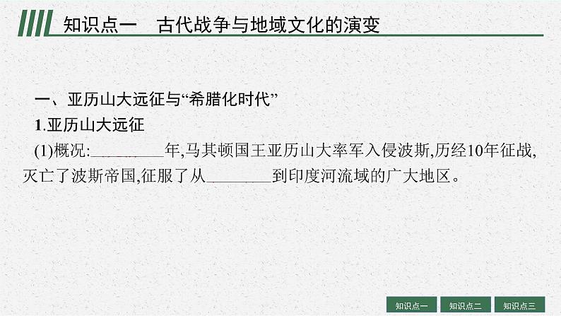 人教版新高考历史一轮复习课件--　战争与文化交锋第6页