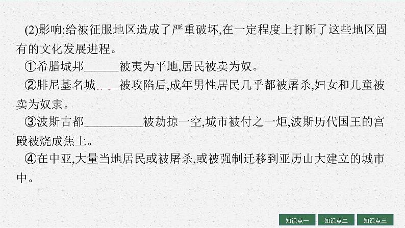 人教版新高考历史一轮复习课件--　战争与文化交锋第7页