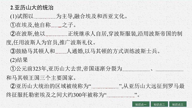人教版新高考历史一轮复习课件--　战争与文化交锋第8页