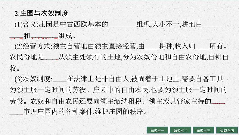 人教版新高考历史一轮复习课件--　中古时期的欧洲、亚洲、非洲与美洲第7页