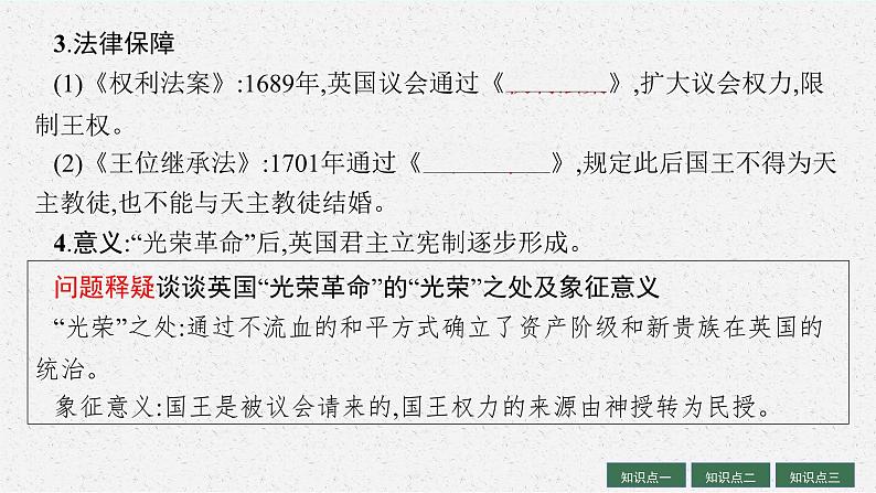 人教版新高考历史一轮复习课件--　资产阶级革命与资本主义制度的确立第6页