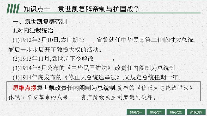 人教版新高考历史一轮复习课件--北洋军阀统治时期的政治、经济与文化第5页