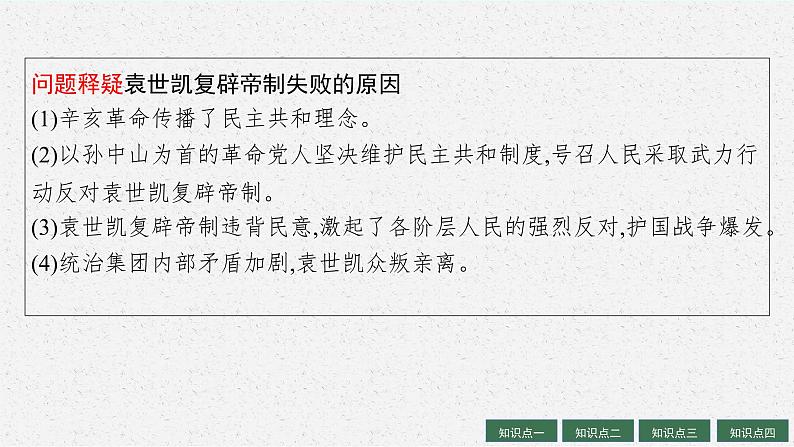 人教版新高考历史一轮复习课件--北洋军阀统治时期的政治、经济与文化第8页