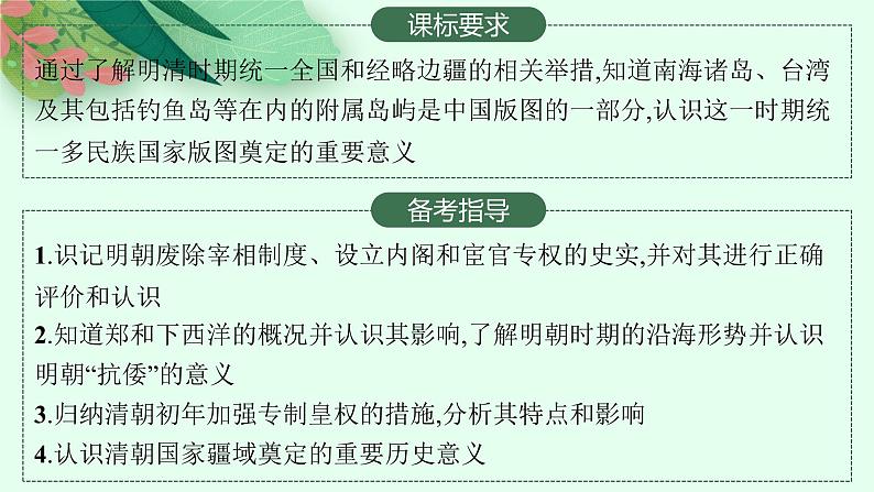 人教版新高考历史一轮复习课件--从明朝建立到清朝前中期的统治第2页