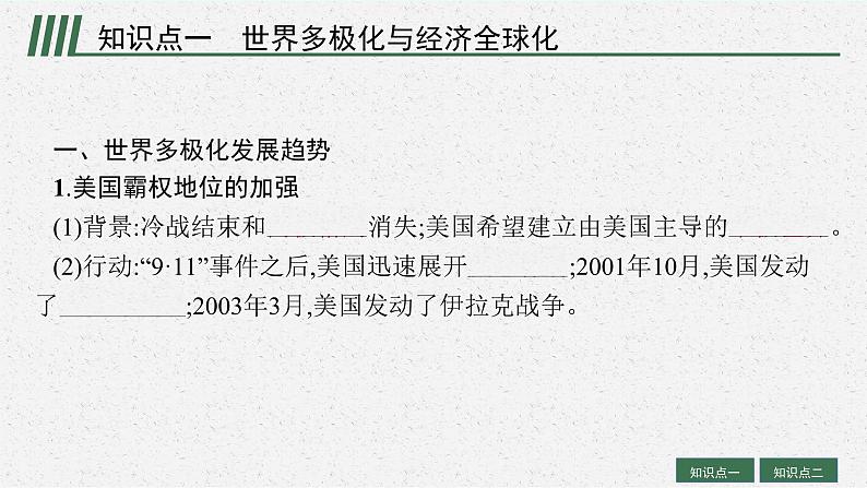 人教版新高考历史一轮复习课件--当代世界发展的特点与主要趋势06