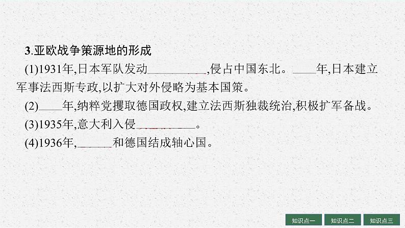 人教版新高考历史一轮复习课件--第二次世界大战与战后国际秩序的形成07