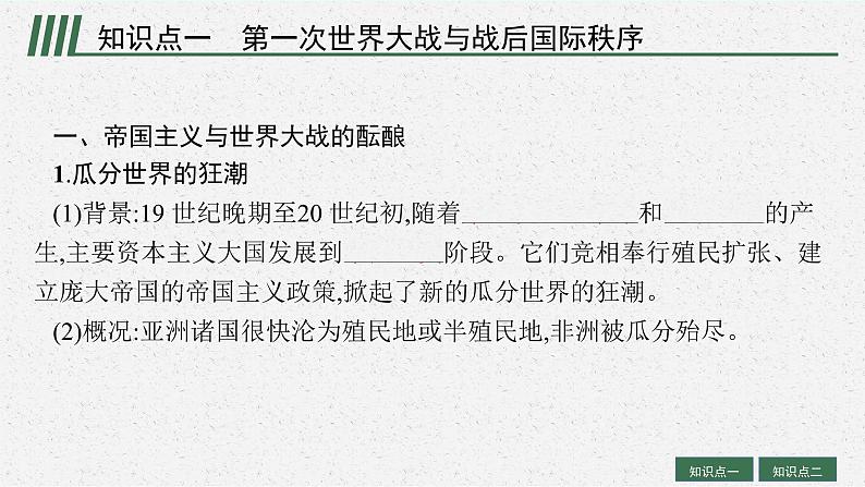 人教版新高考历史一轮复习课件--第一次世界大战和亚非拉民族民主运动的高涨第5页