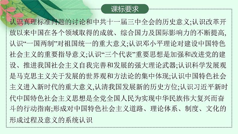 人教版新高考历史一轮复习课件--改革开放与社会主义现代化建设的新时期第2页