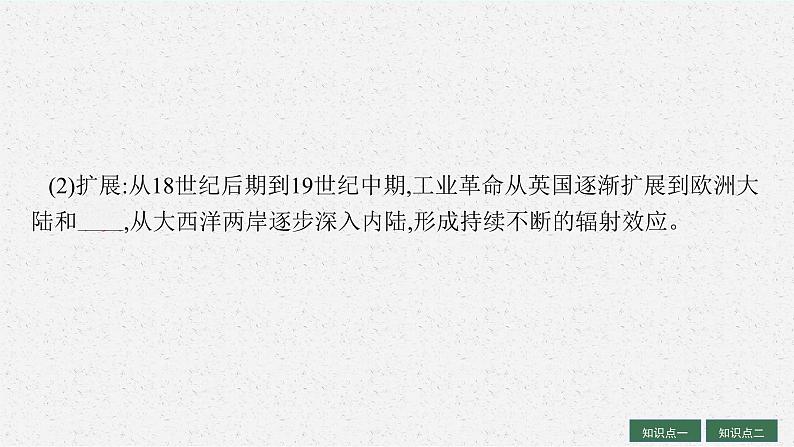 人教版新高考历史一轮复习课件--工业革命与马克思主义的诞生08