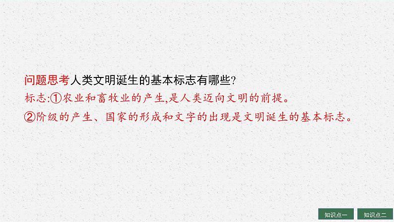 人教版新高考历史一轮复习课件--古代文明的产生、发展与交流07