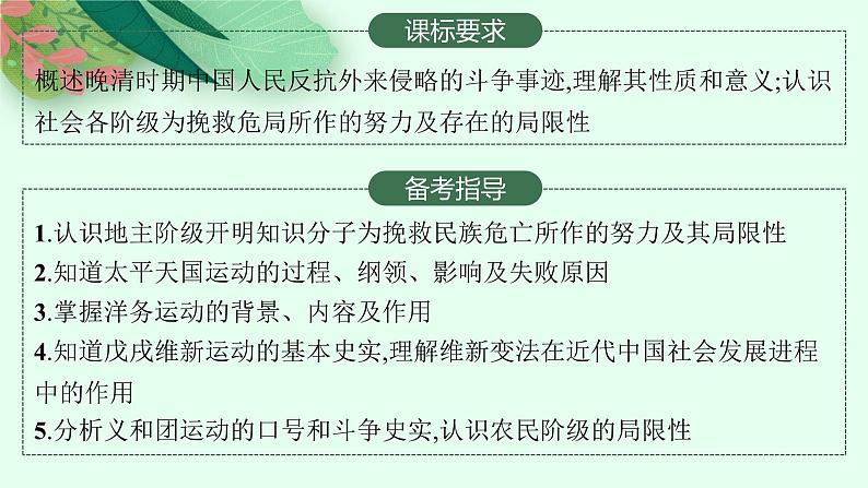 人教版新高考历史一轮复习课件--国家出路的探索和挽救民族危亡的斗争02