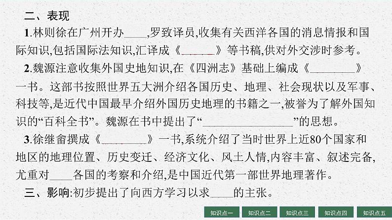 人教版新高考历史一轮复习课件--国家出路的探索和挽救民族危亡的斗争06