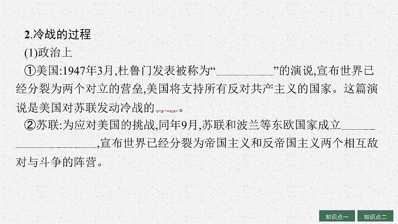 人教版新高考历史一轮复习课件--冷战与国际格局的演变及战后新兴国家的发展07