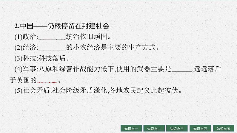 人教版新高考历史一轮复习课件--两次鸦片战争和列强侵略的加剧07