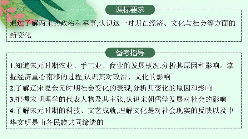 人教版新高考历史一轮复习课件--辽宋夏金元的经济、社会与文化第2页