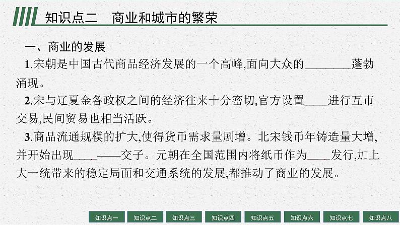 人教版新高考历史一轮复习课件--辽宋夏金元的经济、社会与文化第7页