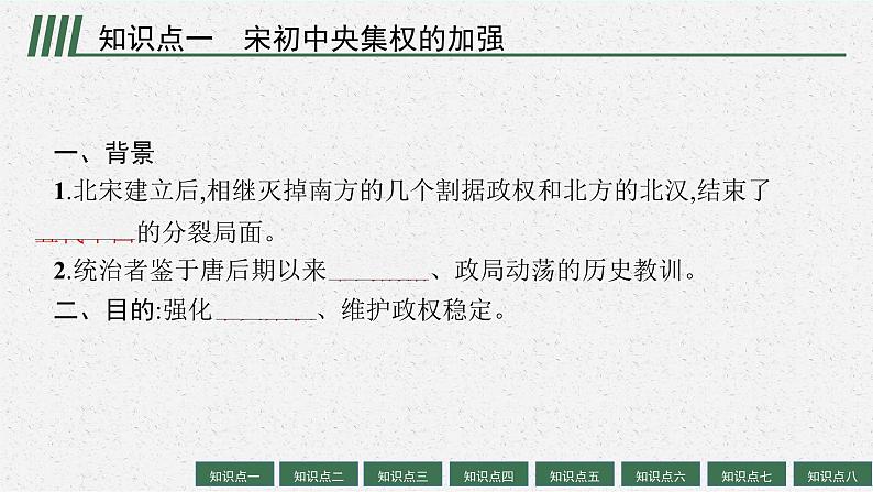 人教版新高考历史一轮复习课件--辽宋夏金元的统治05