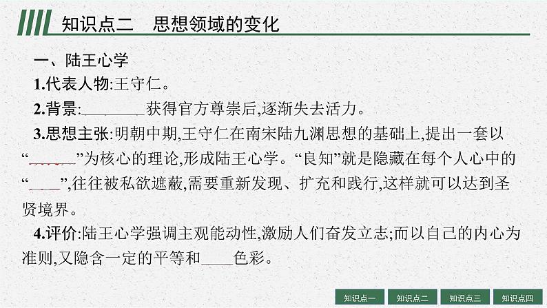 人教版新高考历史一轮复习课件--明至清中叶的经济与文化08