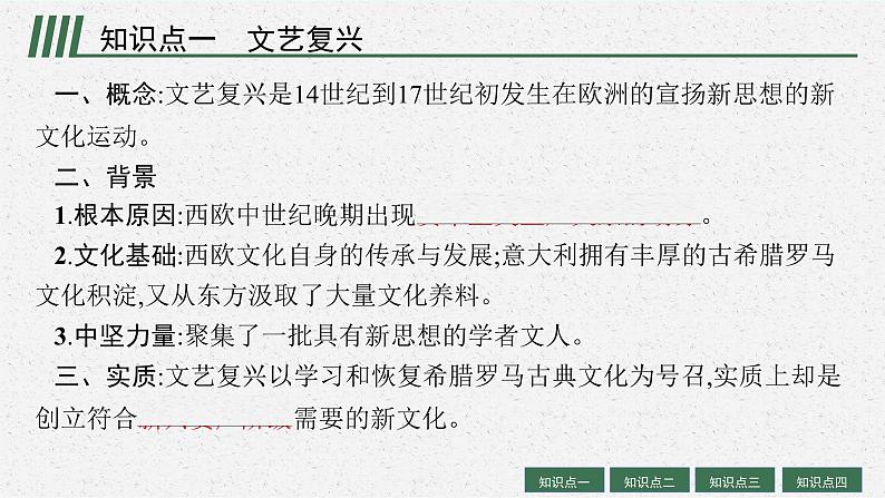 人教版新高考历史一轮复习课件--欧洲的思想解放运动05