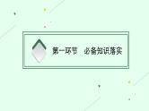 人教版新高考历史一轮复习课件--人口迁徙、文化交融与认同