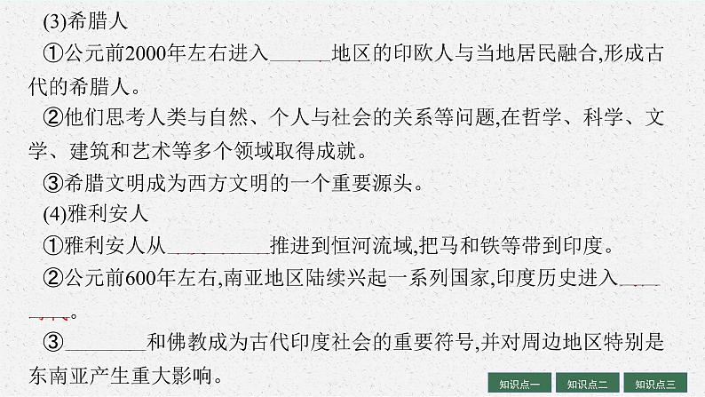 人教版新高考历史一轮复习课件--人口迁徙、文化交融与认同08