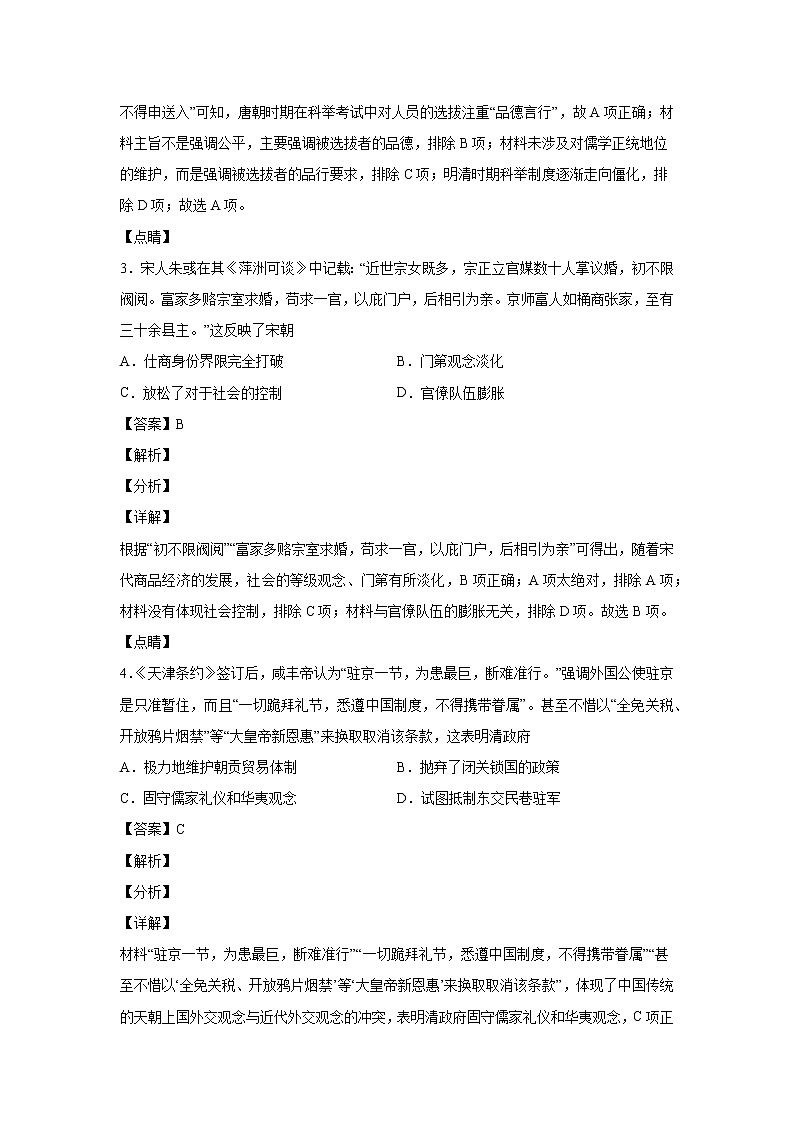 2022届新疆乌鲁木齐市高三一模历史试卷及答案解析02