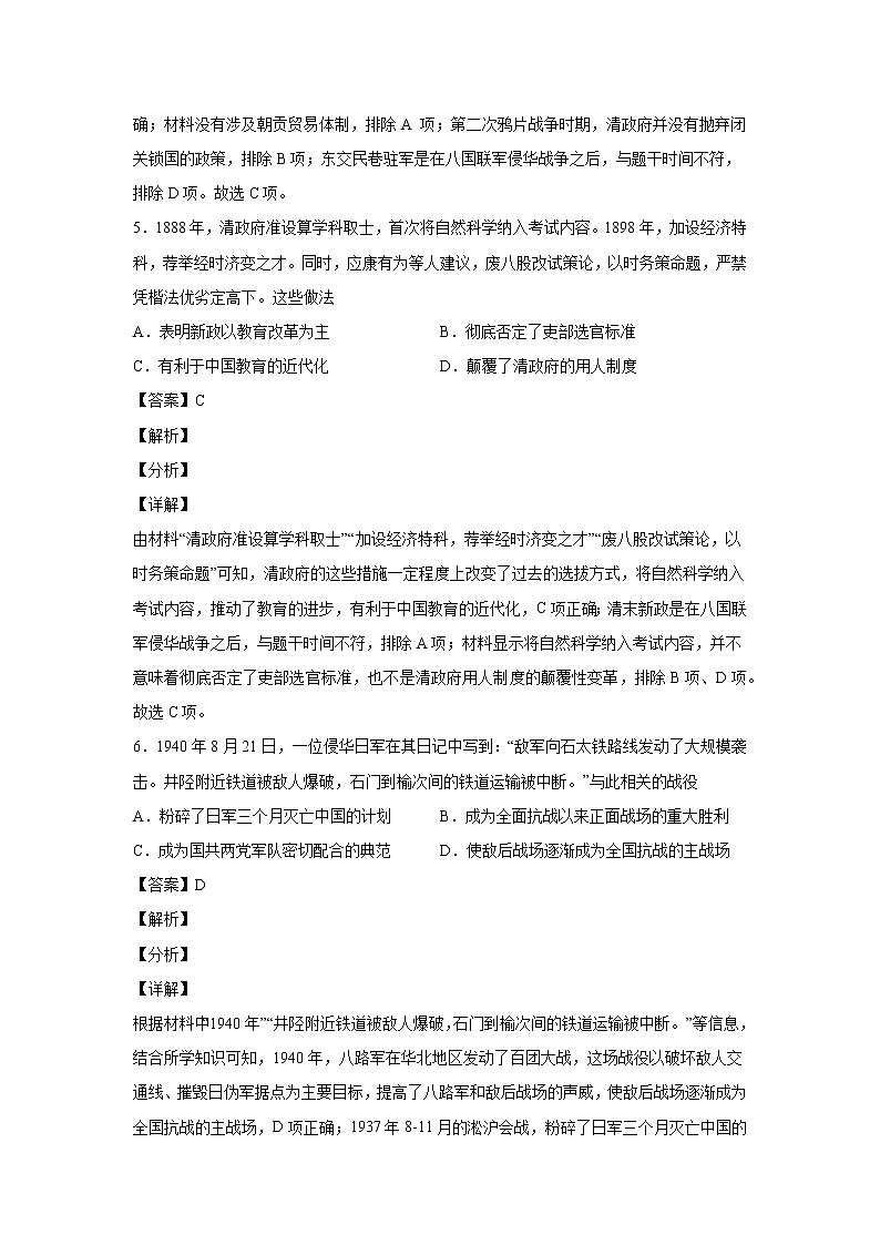 2022届新疆乌鲁木齐市高三一模历史试卷及答案解析03