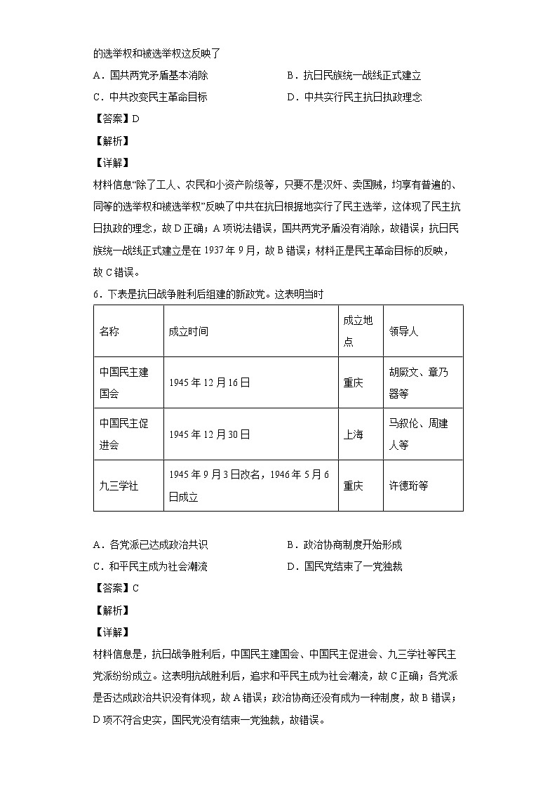 2020届新疆乌鲁木齐市高三一模历史试卷及答案解析第3页