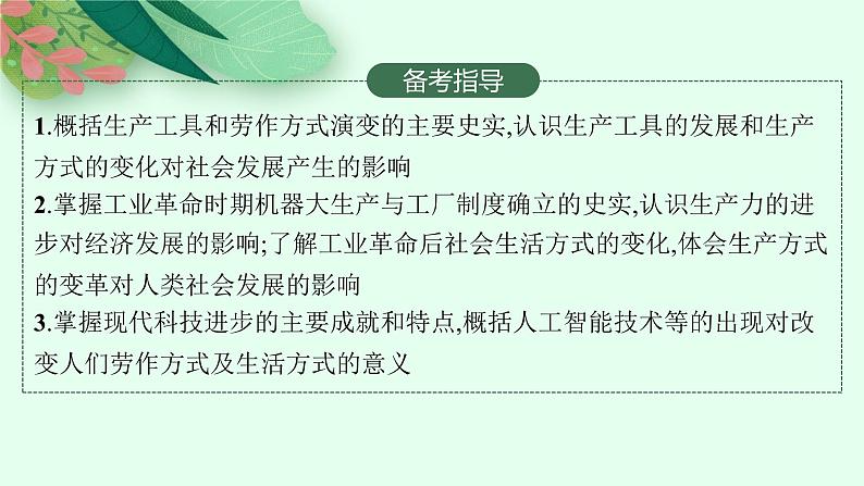 人教版新高考历史一轮复习课件--生产工具与劳作方式03