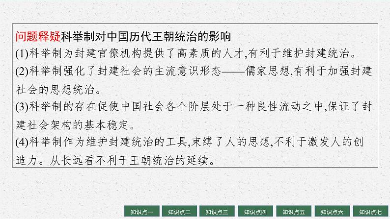 人教版新高考历史一轮复习课件--隋唐制度的变化与创新及三国至隋唐的文化07