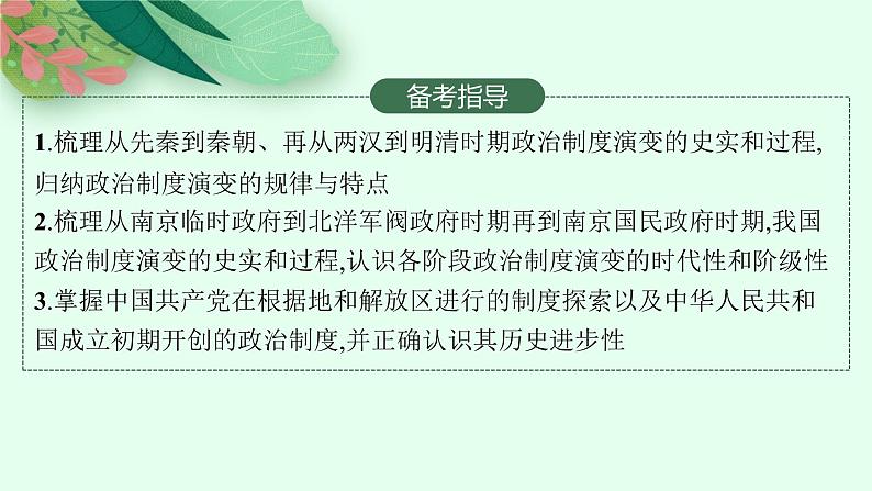 人教版新高考历史一轮复习课件--政治制度  课时1第3页