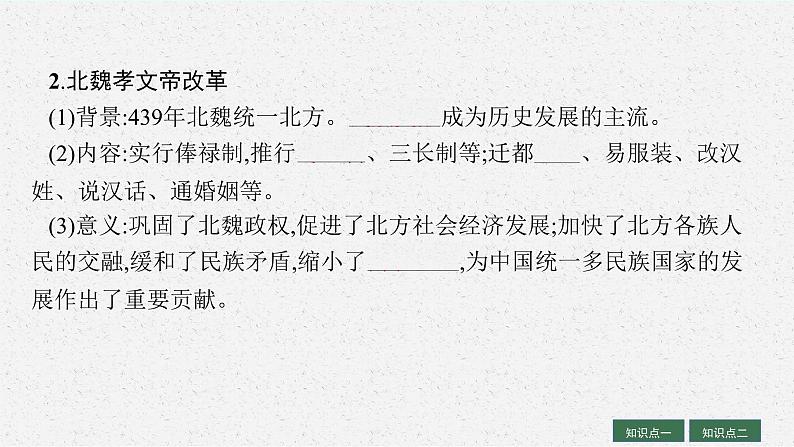 人教版新高考历史一轮复习课件--政治制度  课时206