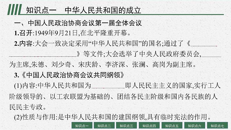 人教版新高考历史一轮复习课件--中华人民共和国成立和社会主义建设的探索06