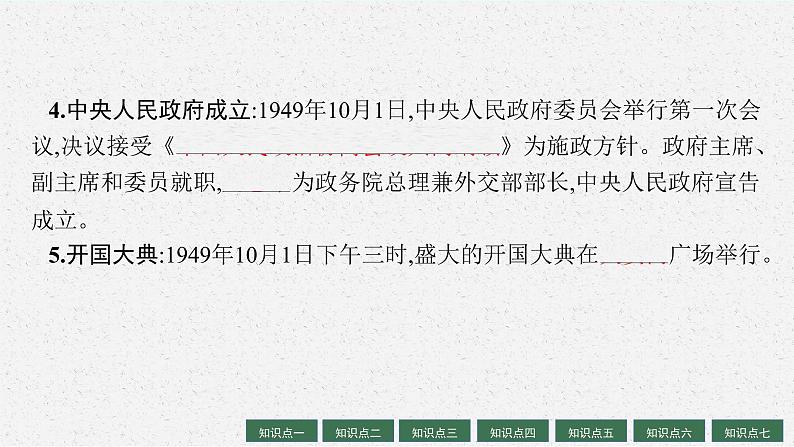 人教版新高考历史一轮复习课件--中华人民共和国成立和社会主义建设的探索07