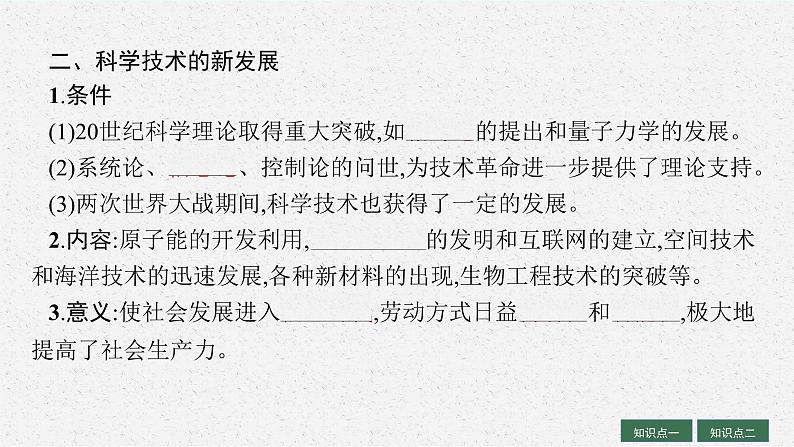 人教版新高考历史一轮复习课件--资本主义国家和社会主义国家的发展变化07