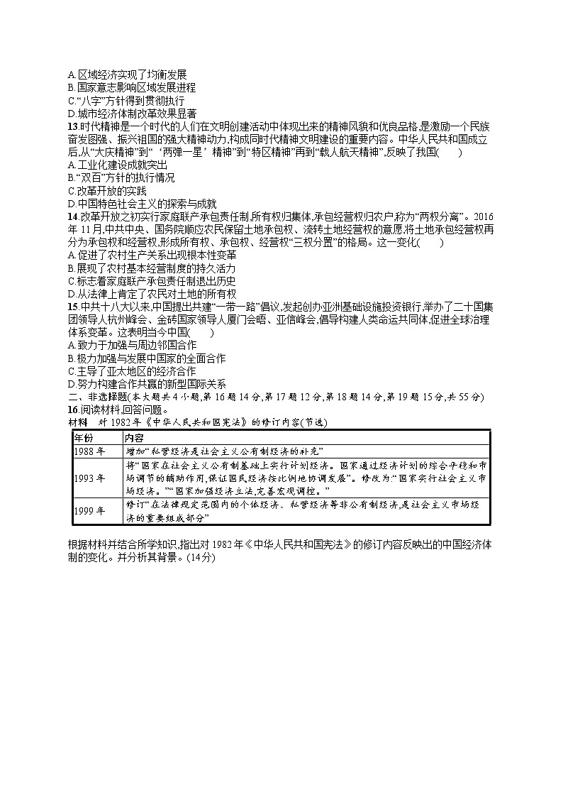 人教版新高考历史一轮复习训练题--中华人民共和国成立和社会主义现代化建设第3页