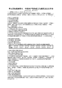 人教版新高考历史一轮复习训练题--中国共产党的成立与新民主主义革命