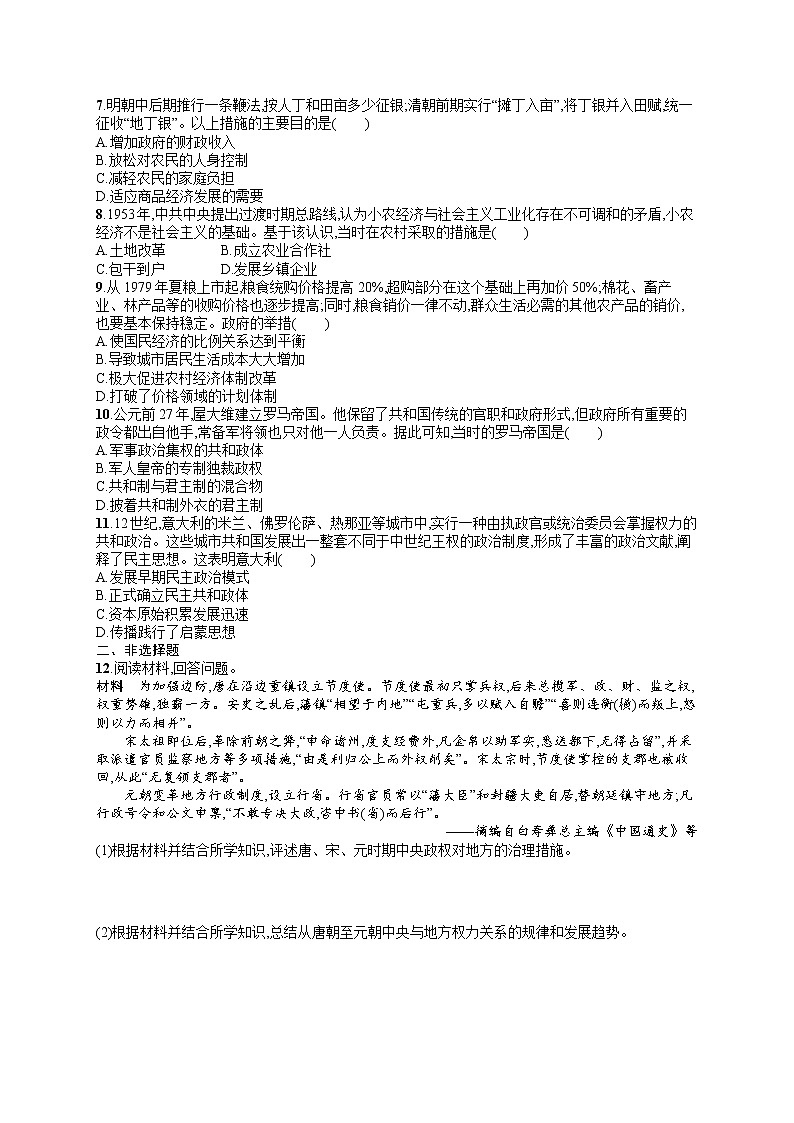 人教版新高考历史一轮复习训练题--政治制度02