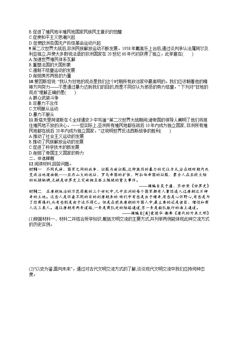 人教版新高考历史一轮复习训练题--战争与文化交锋02