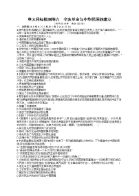 人教版新高考历史一轮复习训练题--辛亥革命与中华民国的建立