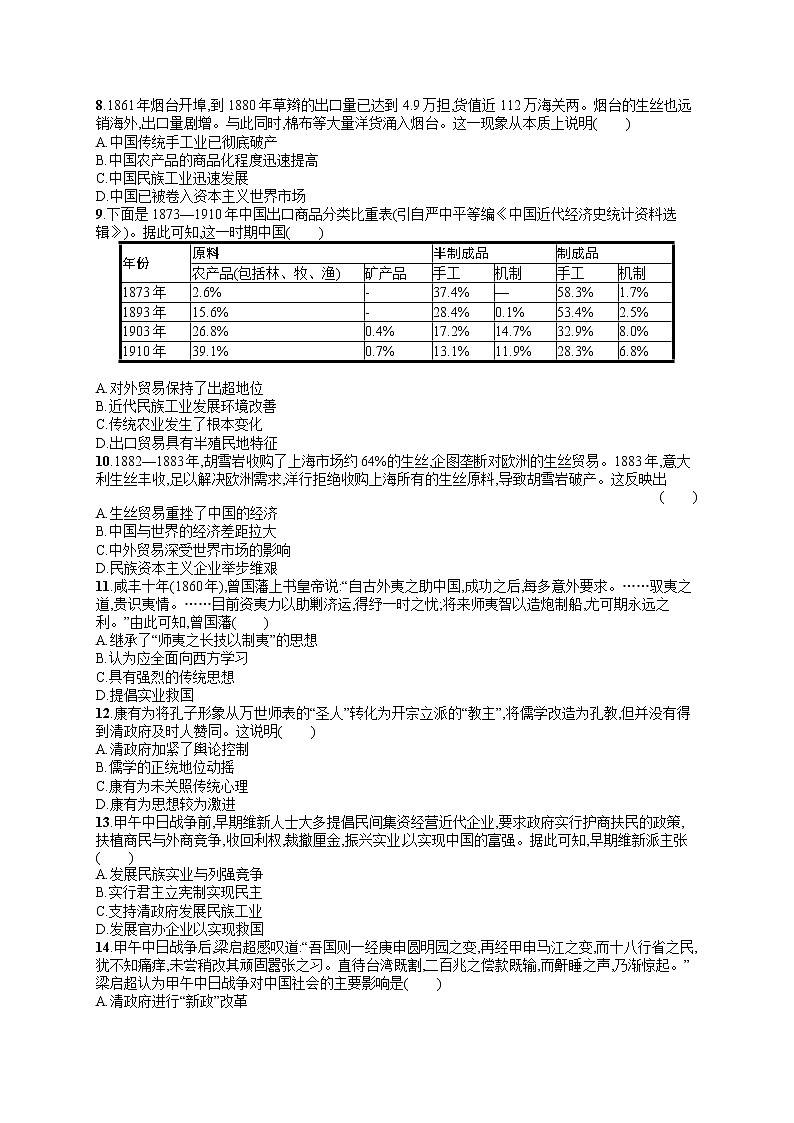 人教版新高考历史一轮复习训练题--晚清时期的内忧外患与救亡图存02