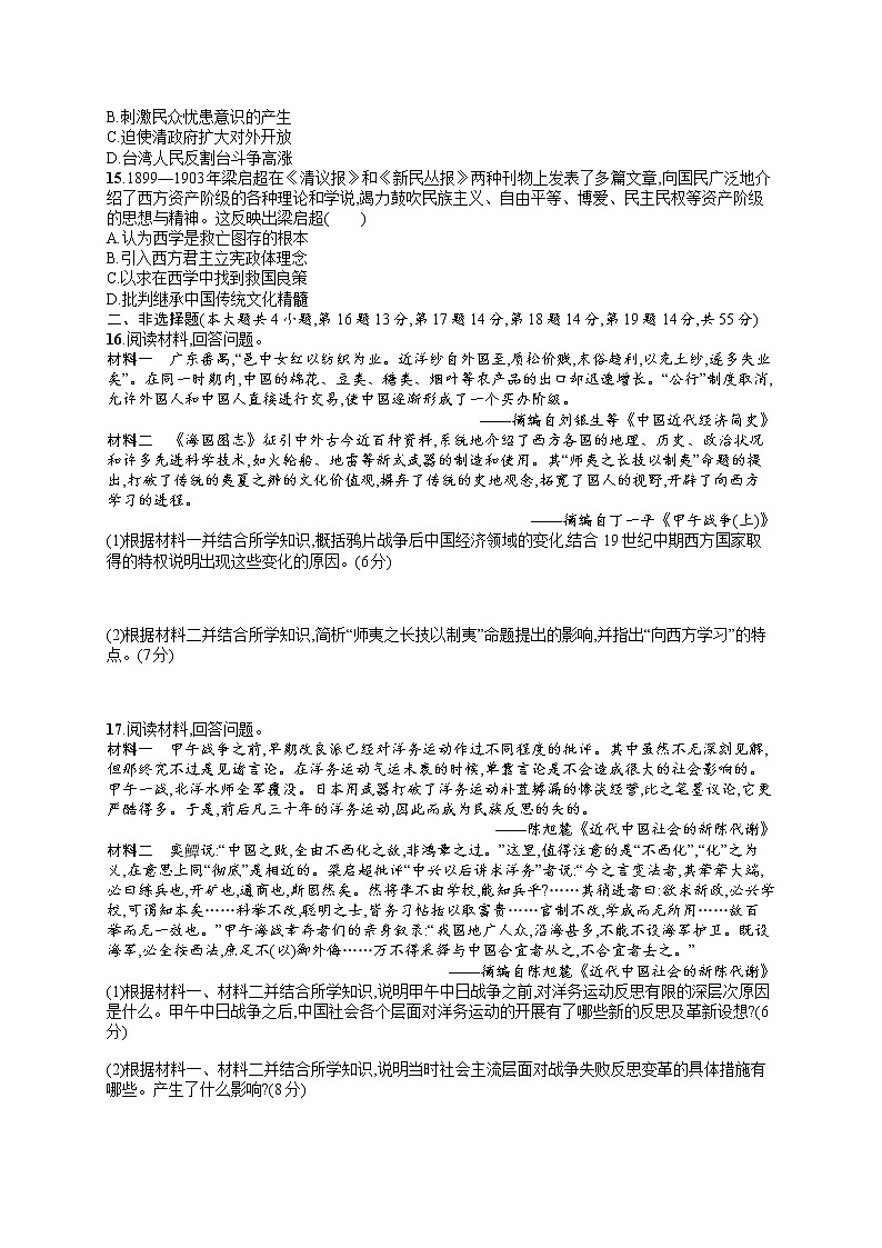 人教版新高考历史一轮复习训练题--晚清时期的内忧外患与救亡图存03