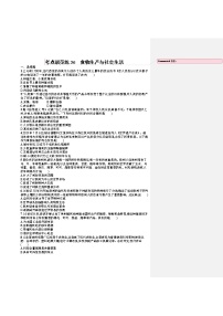 人教版新高考历史一轮复习训练题--食物生产与社会生活