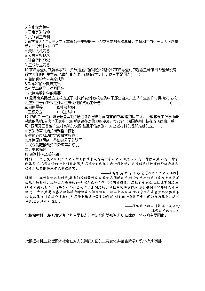 人教版新高考历史一轮复习训练题--欧洲的思想解放运动第2页
