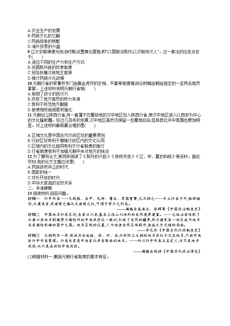 人教版新高考历史一轮复习训练题--辽宋夏金元的统治第2页
