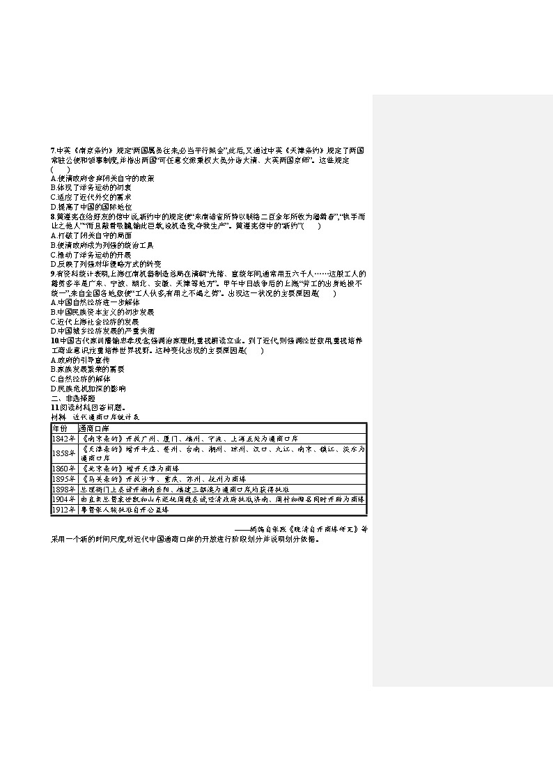 人教版新高考历史一轮复习训练题--两次鸦片战争和列强侵略的加剧02