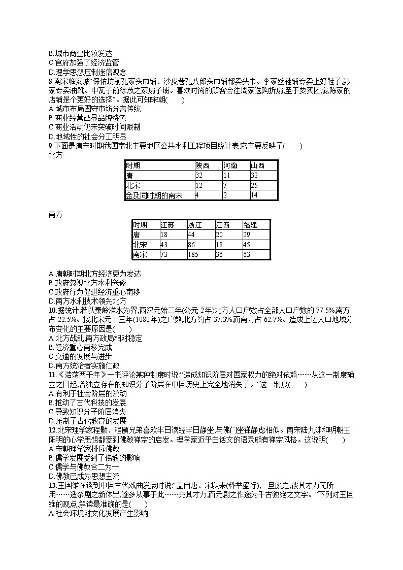人教版新高考历史一轮复习训练题--辽宋夏金多民族政权的并立与元朝的统一第2页