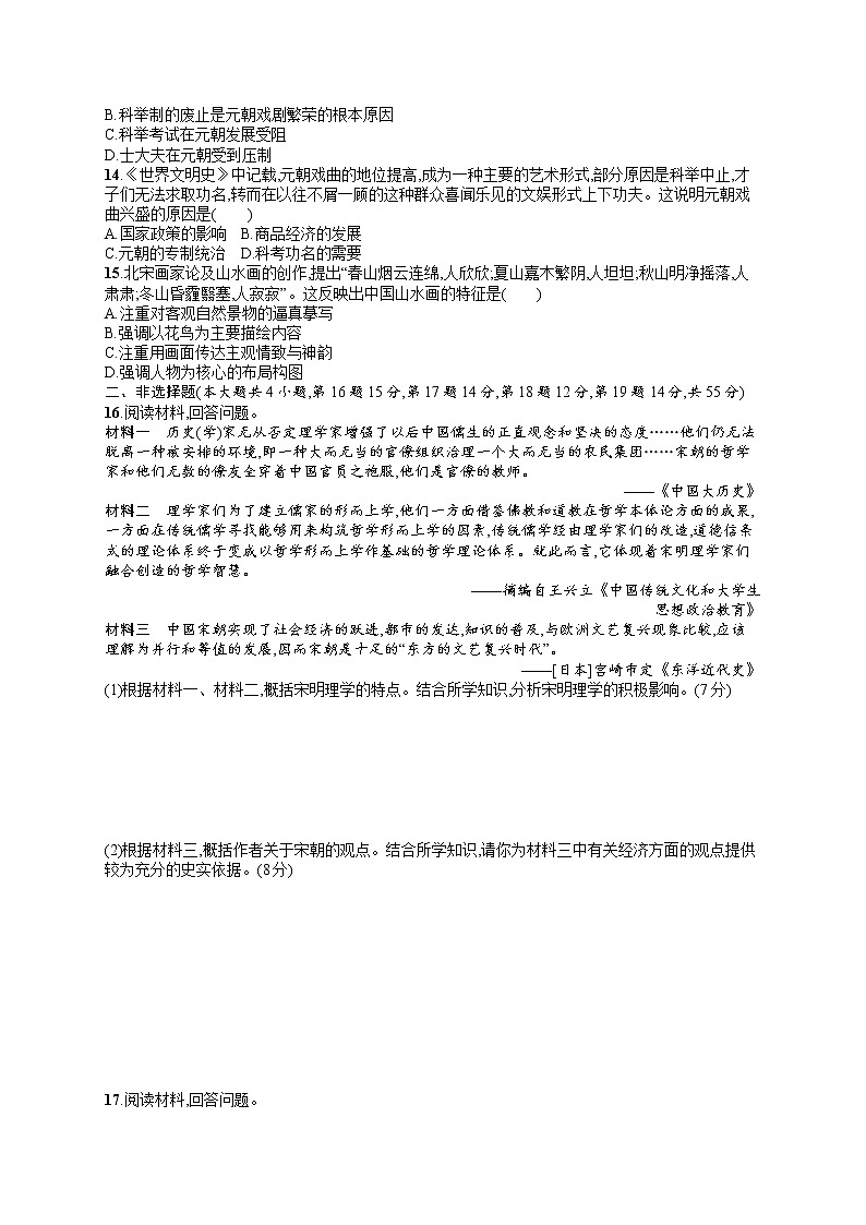 人教版新高考历史一轮复习训练题--辽宋夏金多民族政权的并立与元朝的统一第3页